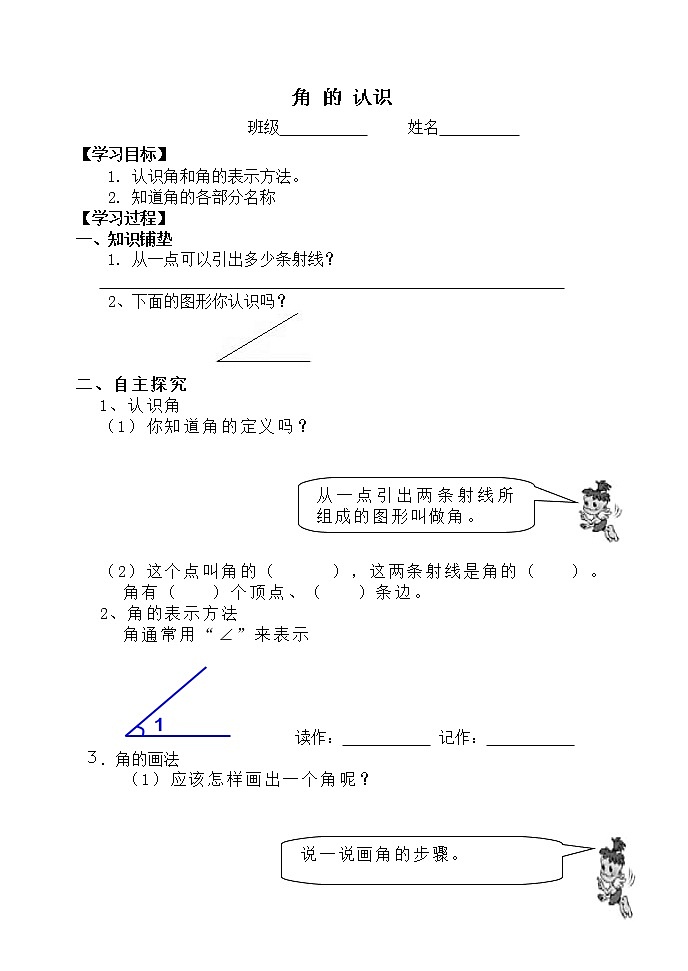 4.3.2角的认识 课件+教案+学案+练习01