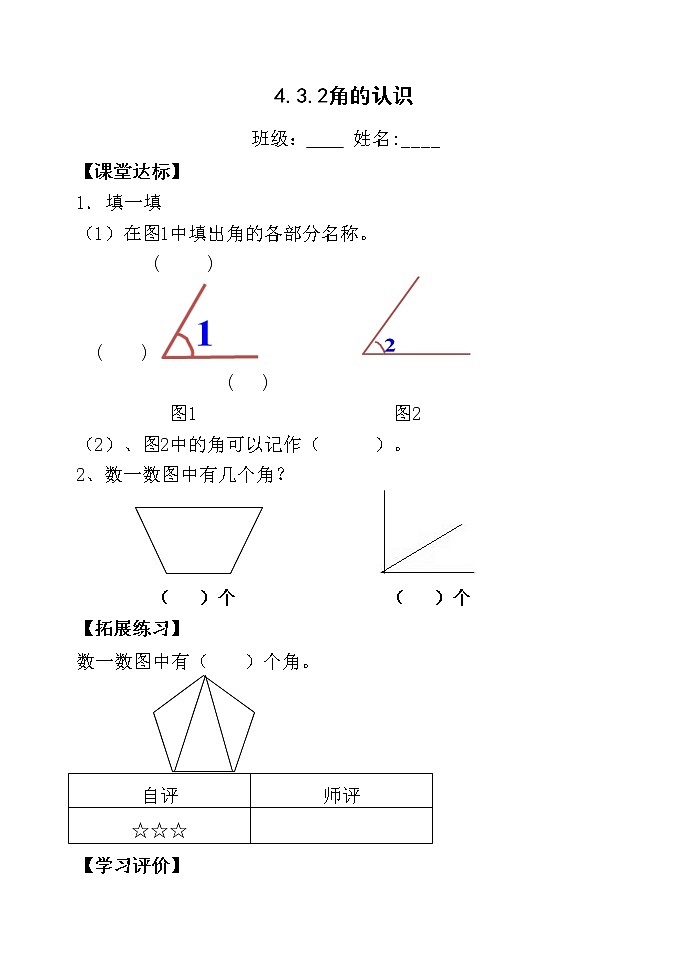 4.3.2角的认识 课件+教案+学案+练习01