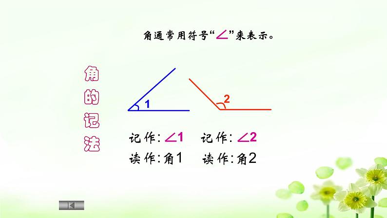 4.3.2角的认识 课件+教案+学案+练习05