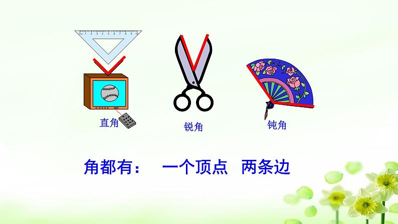 4.3.2角的认识 课件+教案+学案+练习06