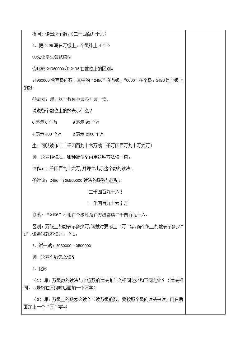 4.1.2亿以内数的读法 课件+教案+学案+练习03