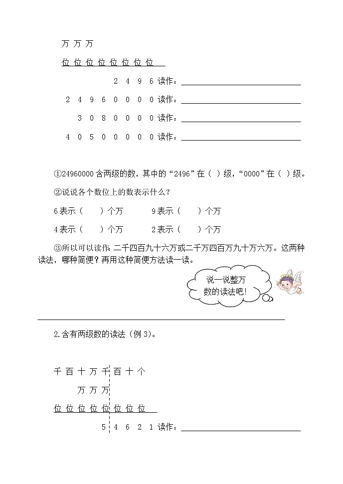 4.1.2亿以内数的读法 课件+教案+学案+练习02