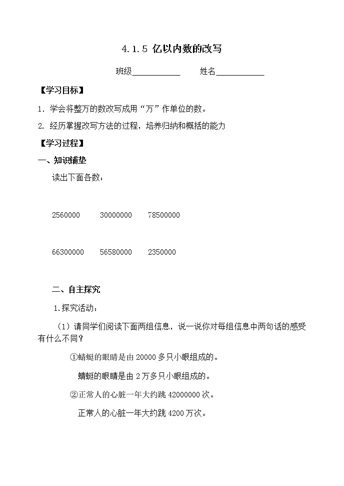 4.1.5亿以内数的改写 课件+教案+学案+练习01