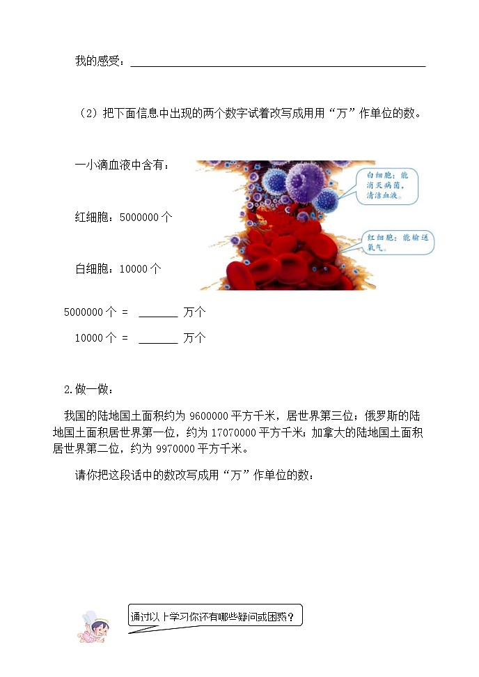 4.1.5亿以内数的改写 课件+教案+学案+练习02