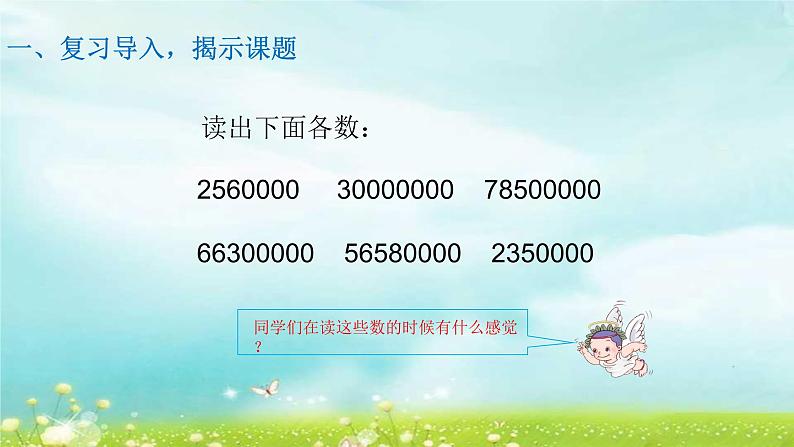 4.1.5亿以内数的改写 课件+教案+学案+练习02