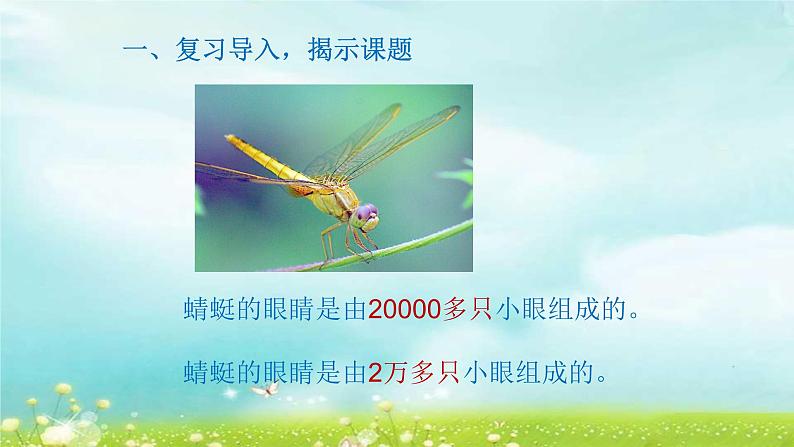 4.1.5亿以内数的改写 课件+教案+学案+练习03