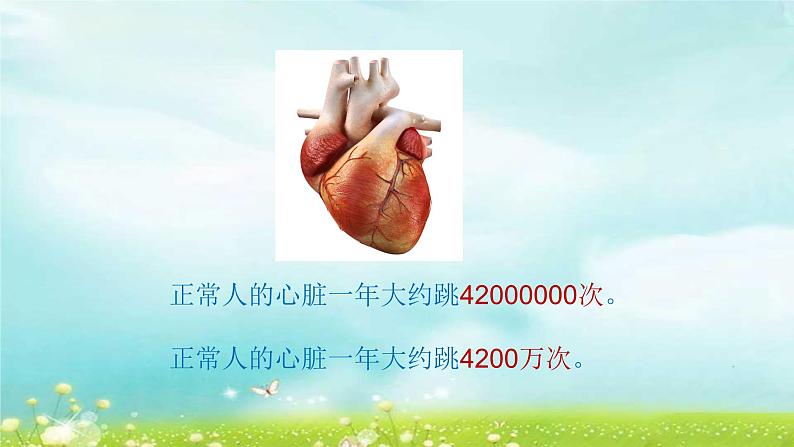 4.1.5亿以内数的改写 课件+教案+学案+练习04