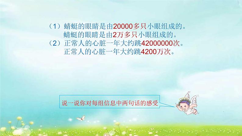 4.1.5亿以内数的改写 课件+教案+学案+练习05