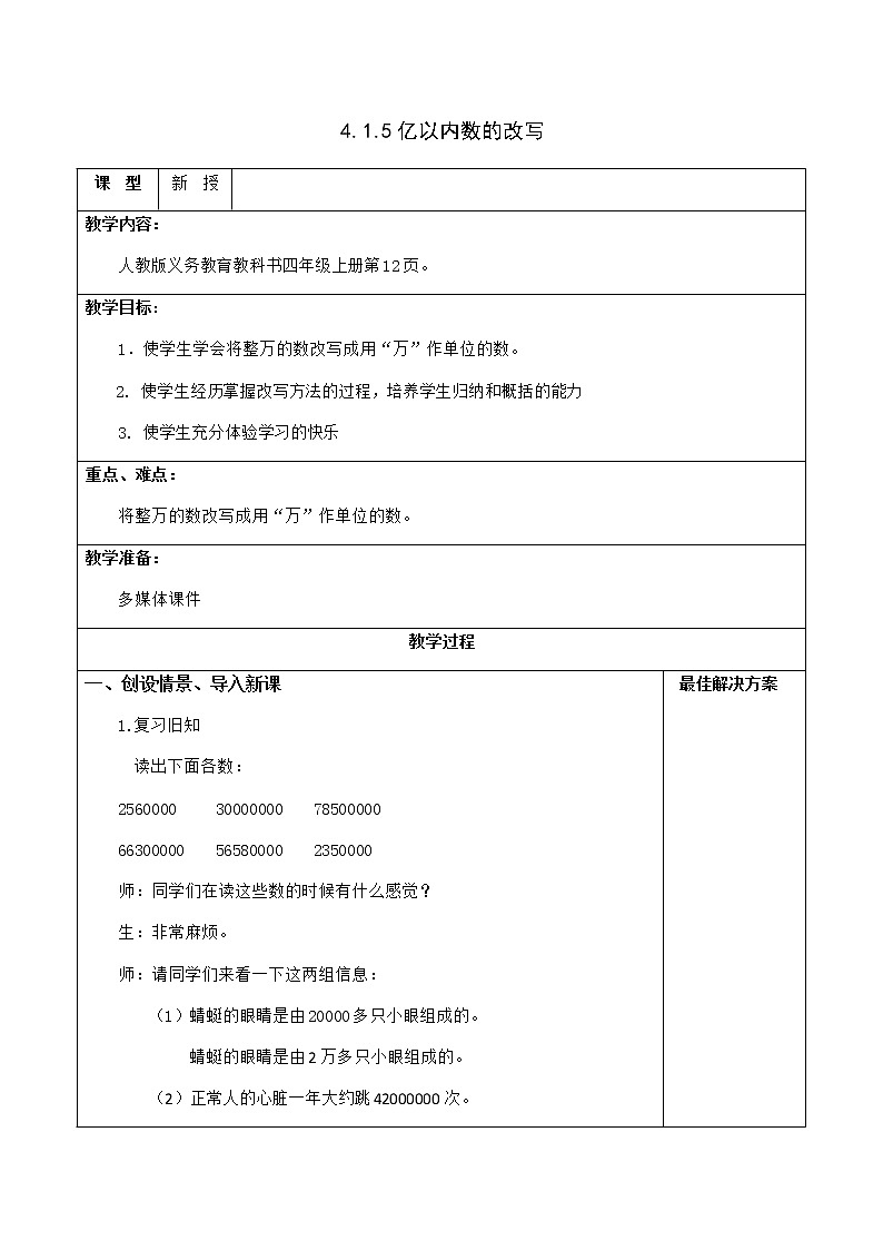 4.1.5亿以内数的改写 课件+教案+学案+练习01