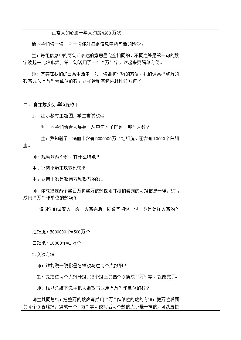 4.1.5亿以内数的改写 课件+教案+学案+练习02
