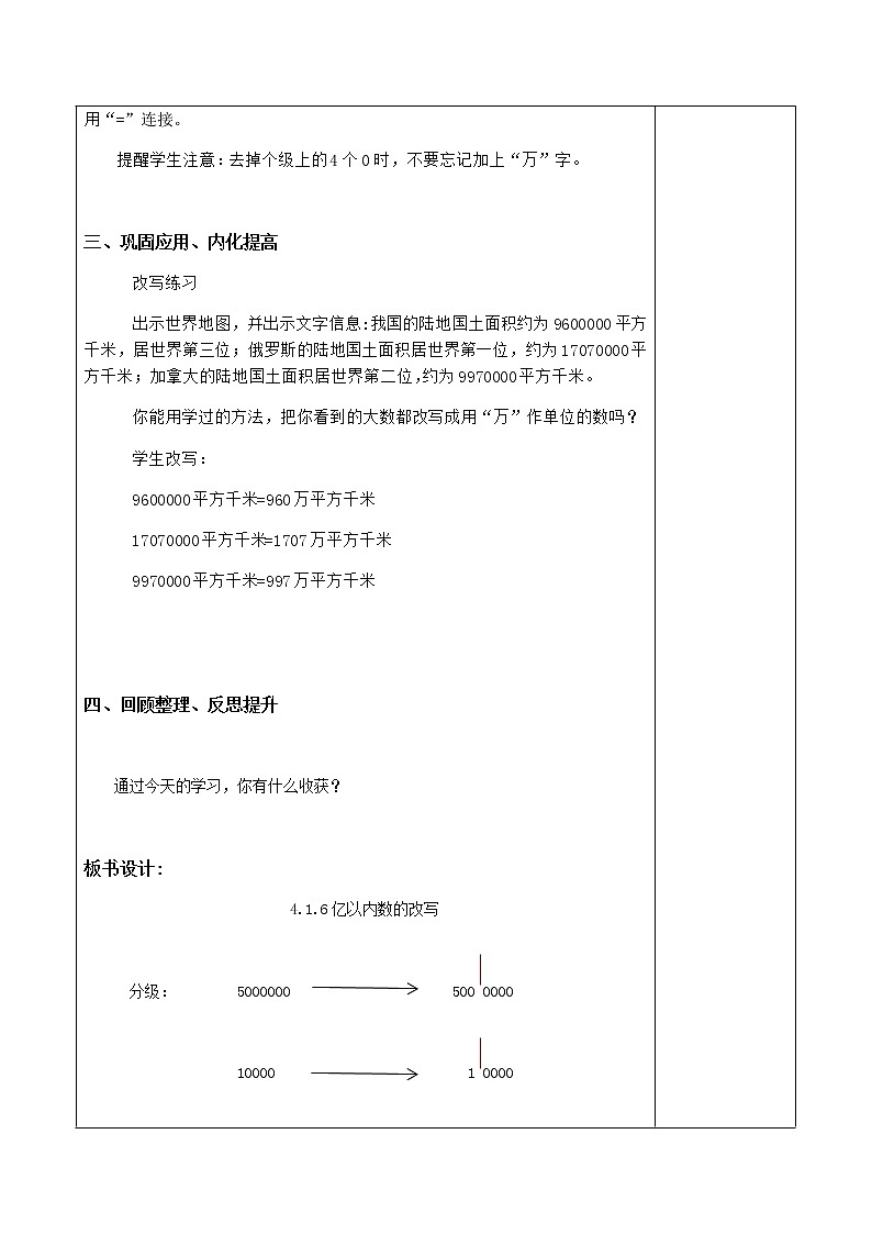 4.1.5亿以内数的改写 课件+教案+学案+练习03