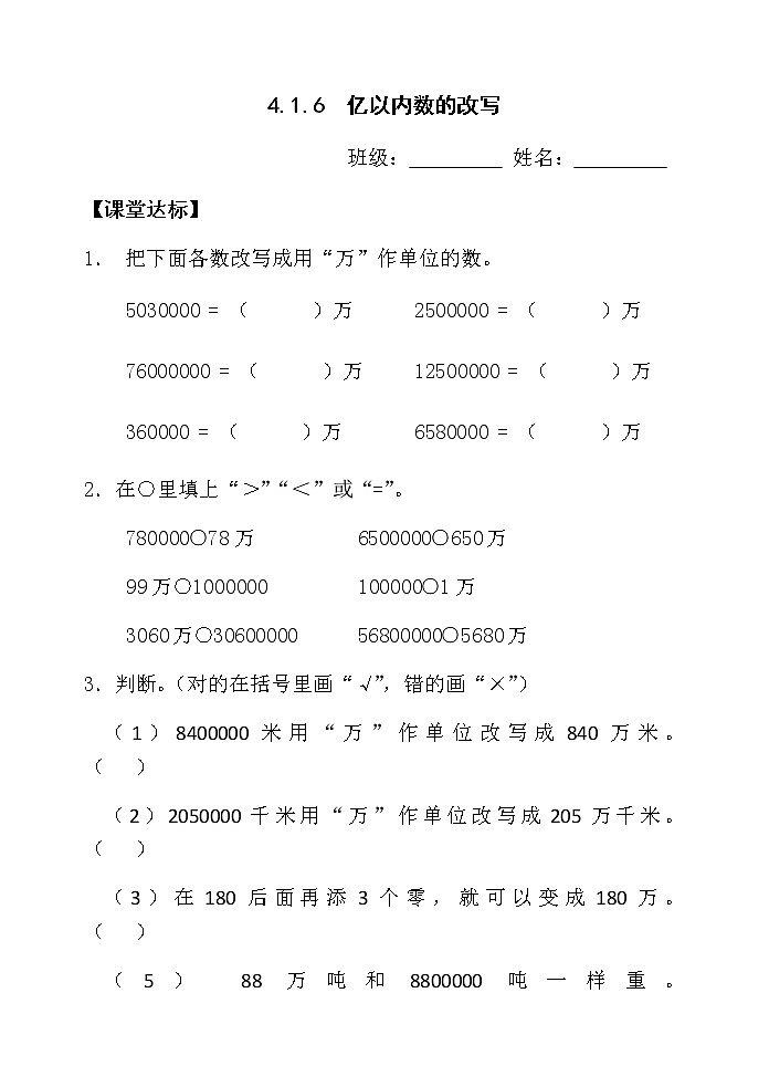 4.1.5亿以内数的改写 课件+教案+学案+练习01