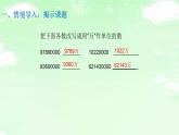 4.1.6求近似数 课件+教案+学案+练习