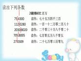 4.1.8亿以上数的读法 课件+教案+学案+练习