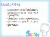 4.1.8亿以上数的读法 课件+教案+学案+练习