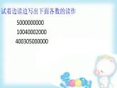 4.1.8亿以上数的读法 课件+教案+学案+练习