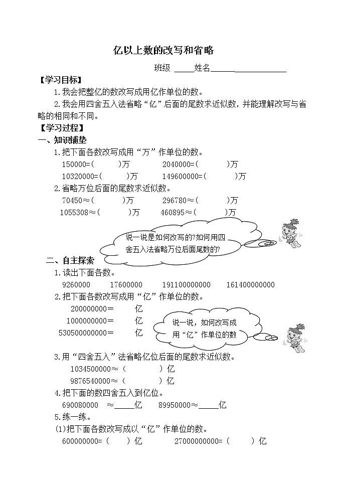 四上4.1.10亿以上数的改写和省略【学案】第1页