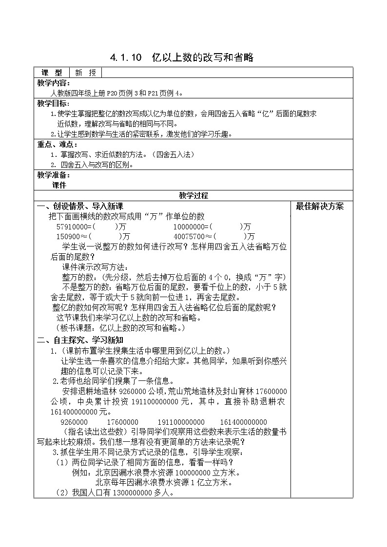 四上4.1.10亿以上数的改写和省略【教案】第1页