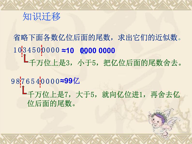 四上4.1.10亿以上数的改写和省略【课件】第4页