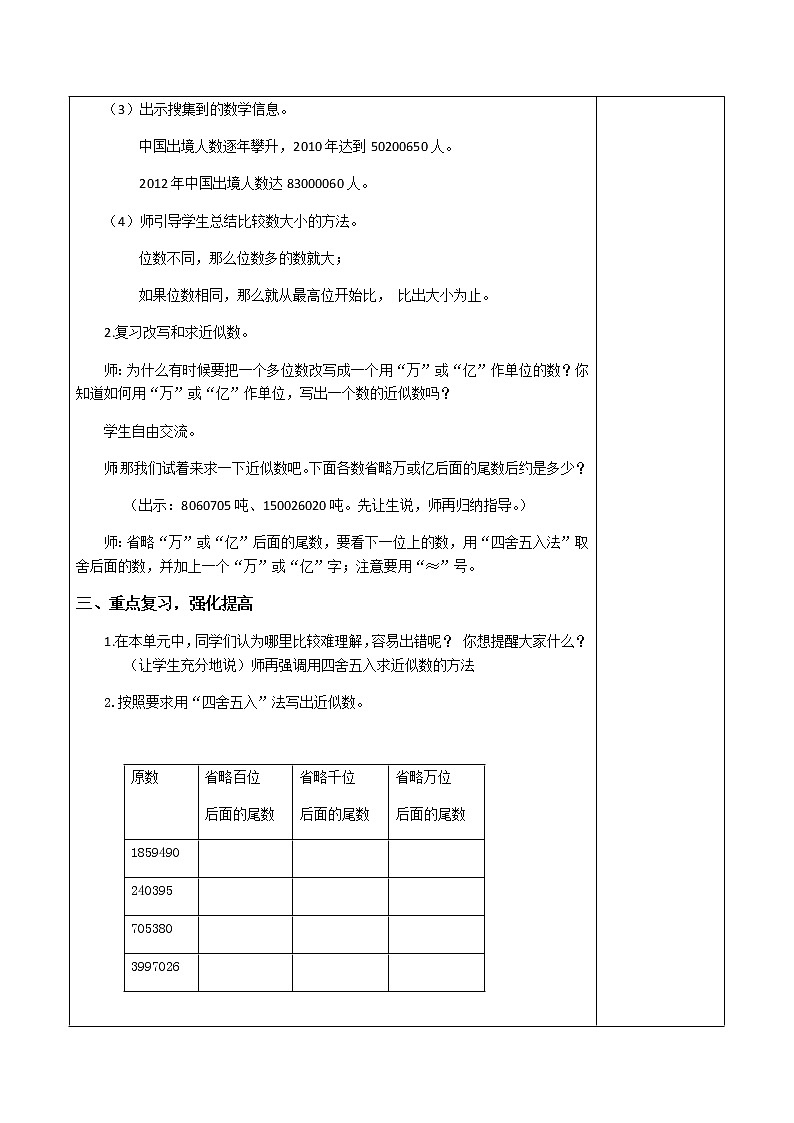 4.1.14大数的认识整理和复习（二） 课件+教案+学案+练习02