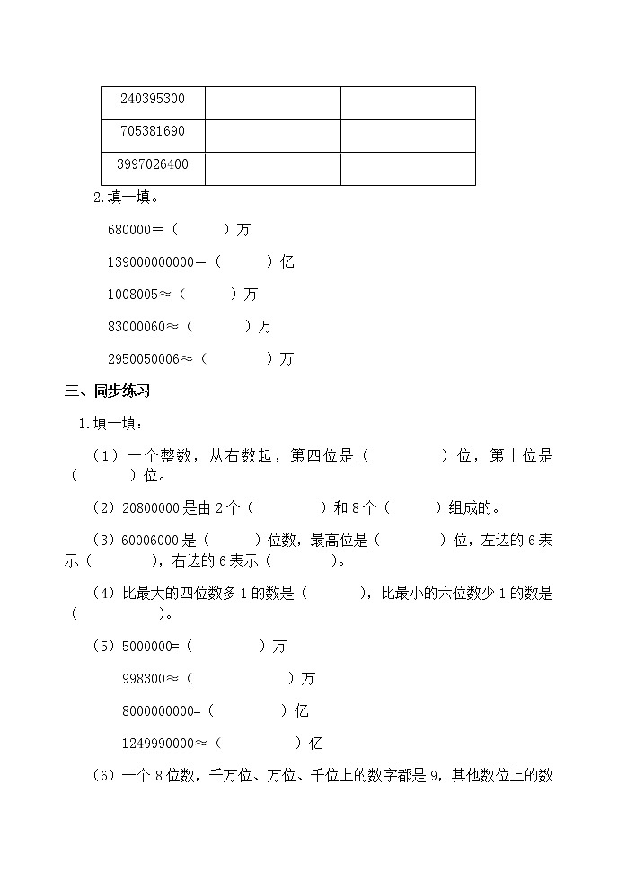 4.1.14大数的认识整理和复习（二） 课件+教案+学案+练习02