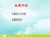4.1.14大數(shù)的認識整理和復習（二） 課件+教案+學案+練習