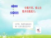 4.1.14大數(shù)的認識整理和復習（二） 課件+教案+學案+練習