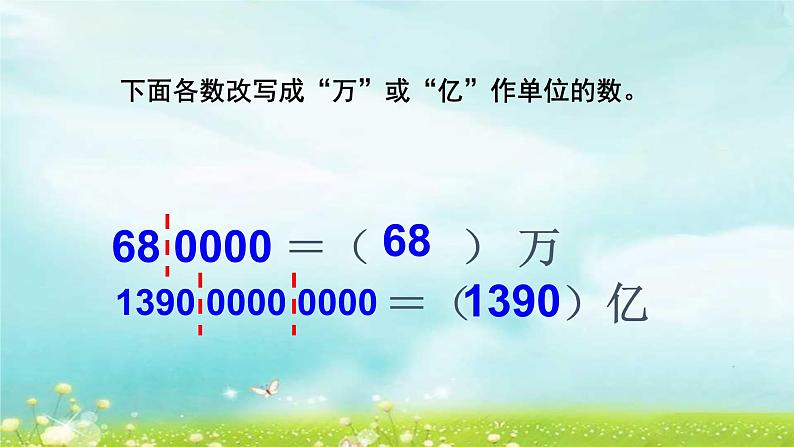 4.1.14大数的认识整理和复习（二） 课件+教案+学案+练习05