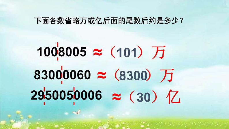 4.1.14大数的认识整理和复习（二） 课件+教案+学案+练习07