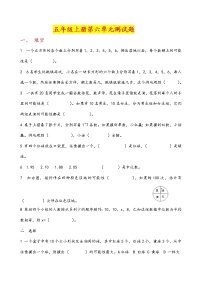 人教版五年级上册第六单元测试卷 (无答案)