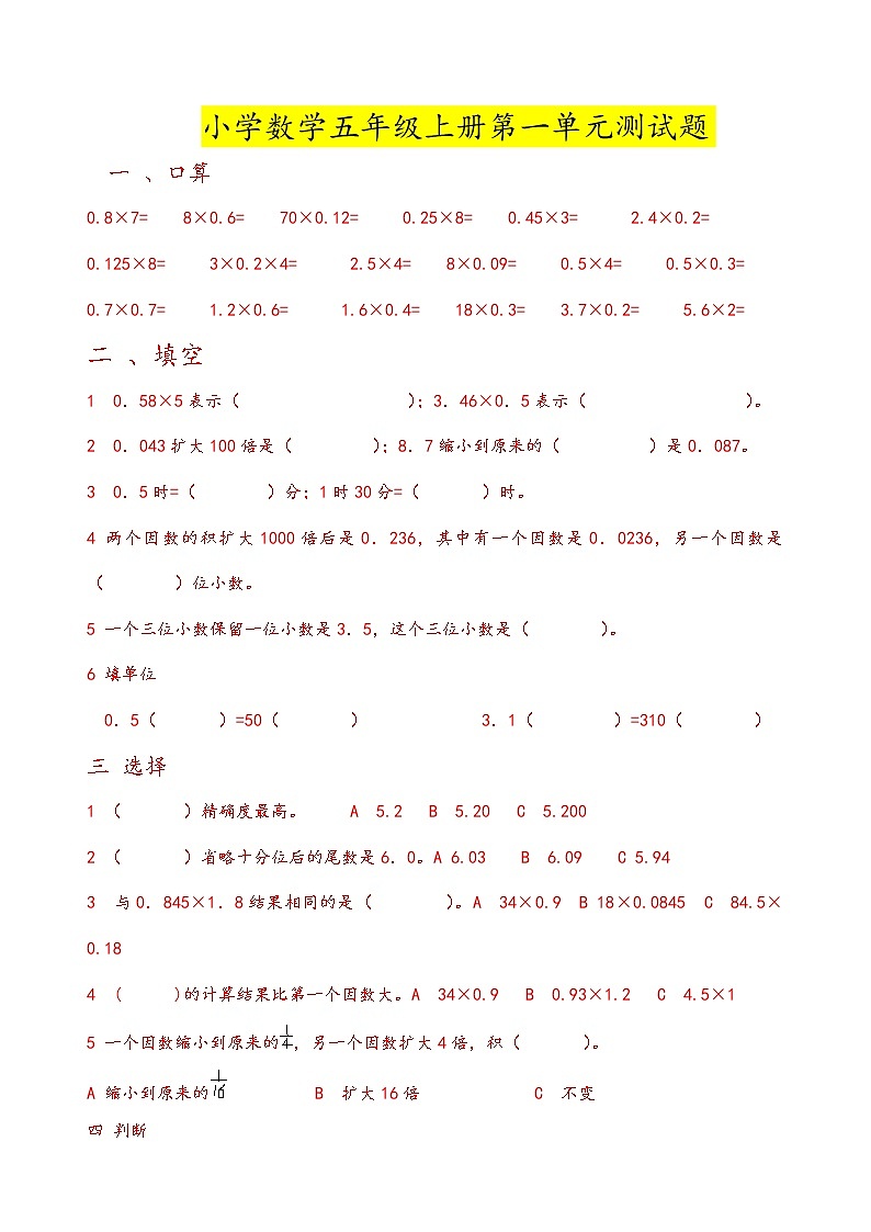 人教版五年级上册第一单元测试卷 (无答案)01