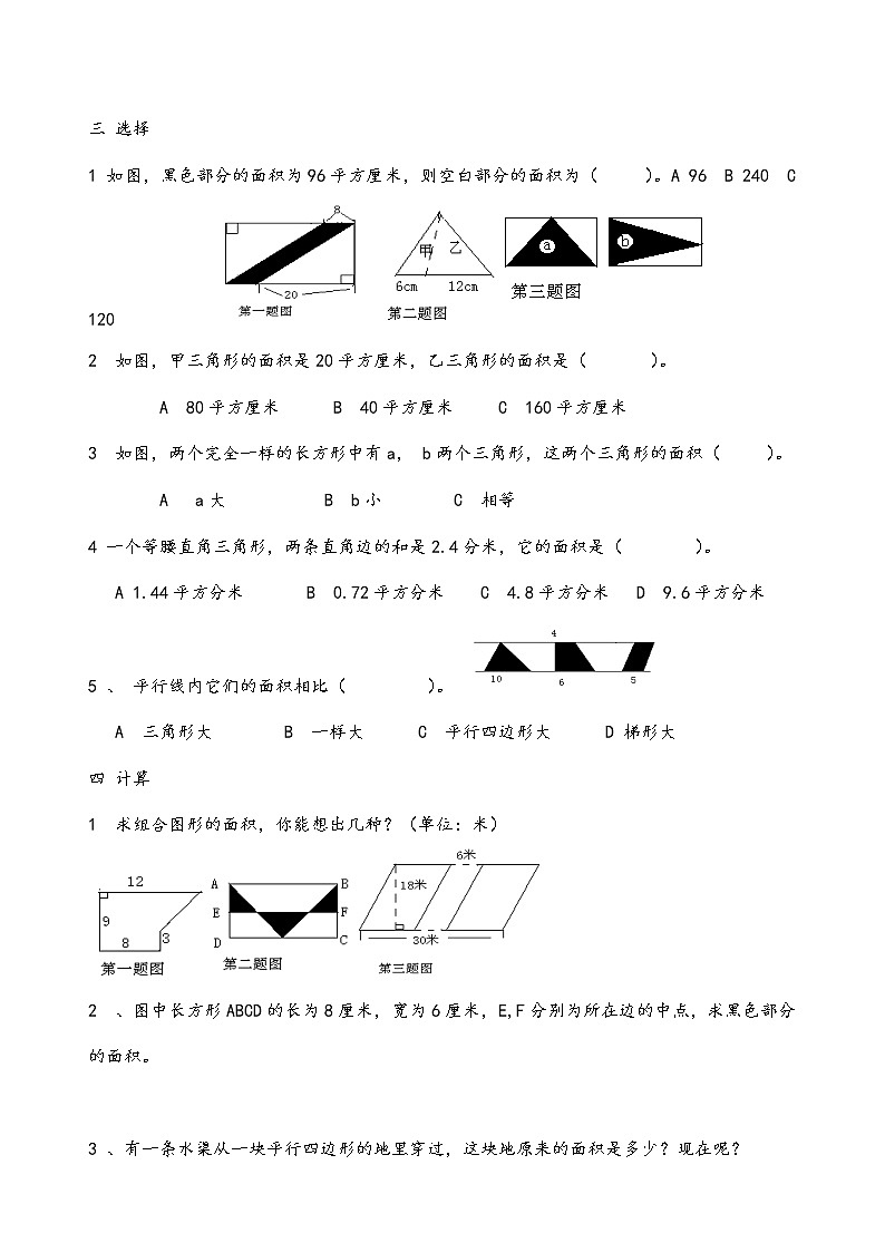 人教版五年级上册第五单元测试卷  (无答案)第2页