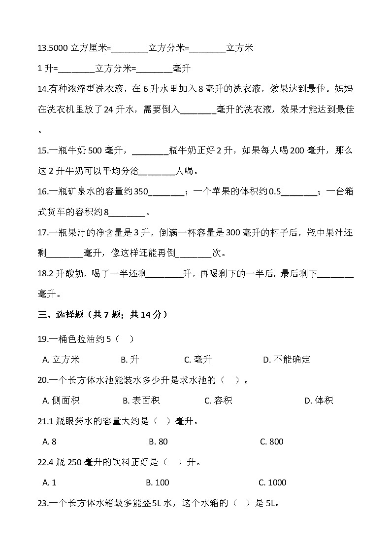 2021-2022学年数学四年级上册第一单元检测卷（一）苏教版含答案第2页