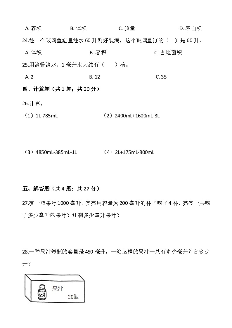 2021-2022学年数学四年级上册第一单元检测卷（一）苏教版含答案第3页