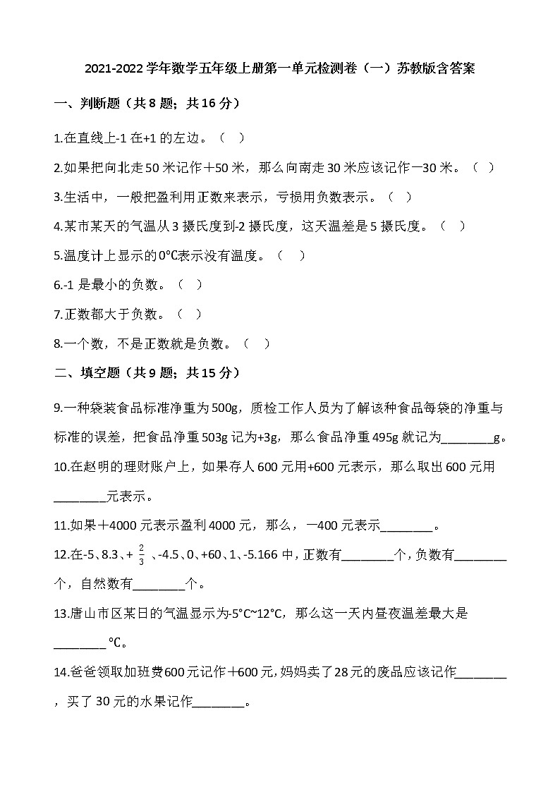 2021-2022学年数学五年级上册第一单元检测卷（一）苏教版含答案01