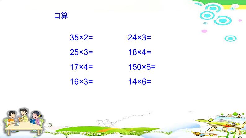 四上4.4.1三位数乘两位数的笔算乘法【课件】第2页