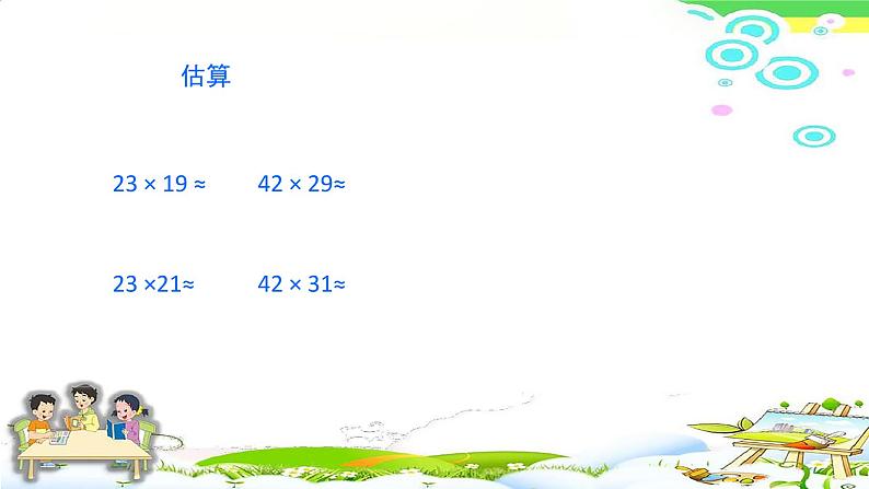 四上4.4.1三位数乘两位数的笔算乘法【课件】第3页