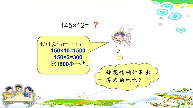 四上4.4.1三位数乘两位数的笔算乘法【课件】第6页