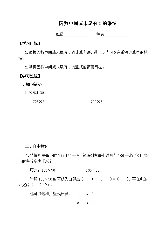 4.4.2因数中间或末尾有0的乘法 课件+教案+学案+练习01