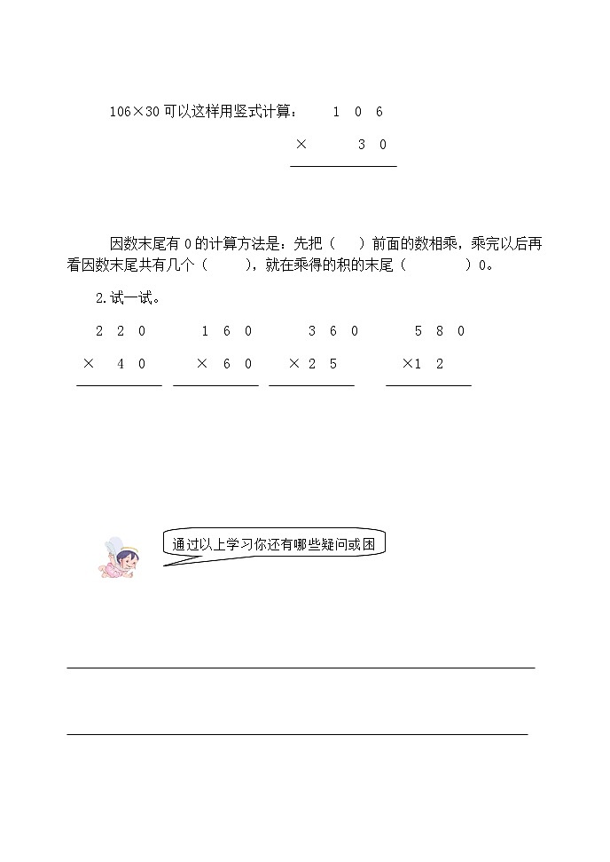 4.4.2因数中间或末尾有0的乘法 课件+教案+学案+练习02