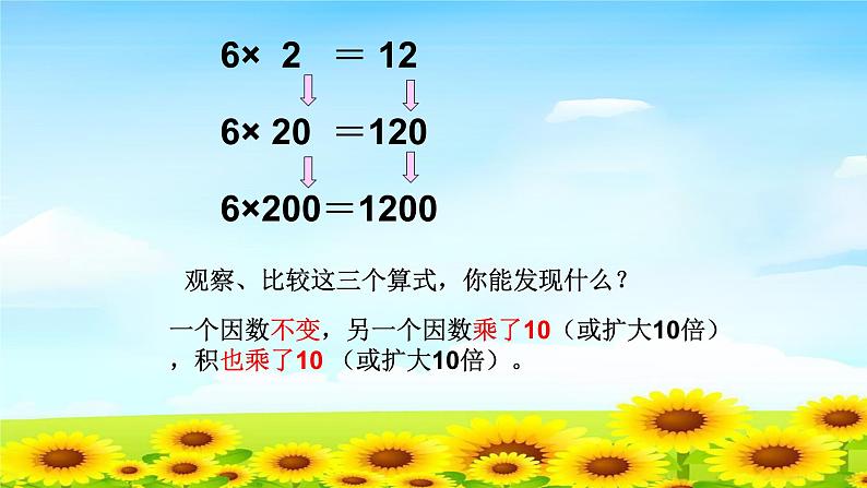 4.4.4积的变化规律 课件+教案+学案+练习03