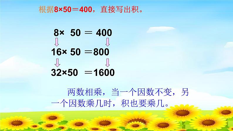 4.4.4积的变化规律 课件+教案+学案+练习04