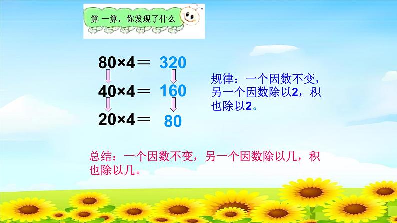 4.4.4积的变化规律 课件+教案+学案+练习05