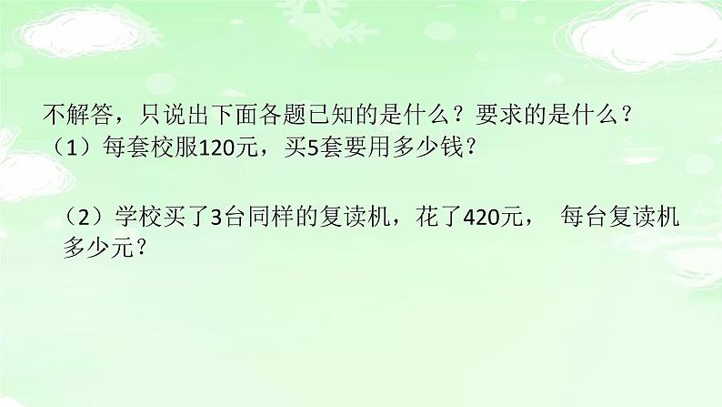 4.4.5两种常见的数量关系 课件+教案+学案+练习05