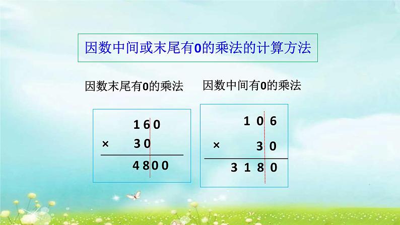 四上4.4.7 三位数乘两位数整理和复习【课件】第3页