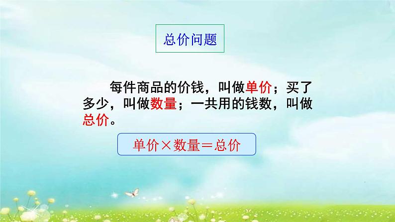 四上4.4.7 三位数乘两位数整理和复习【课件】第5页