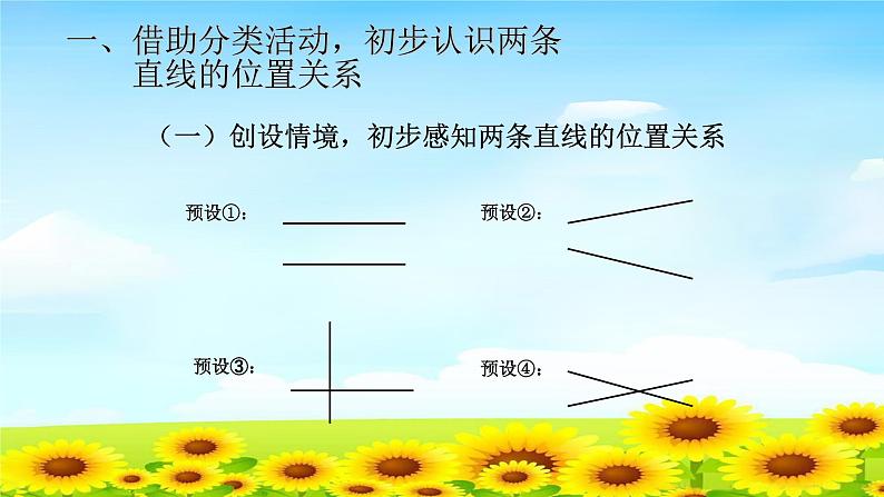 4.5.1平行与垂直 课件+教案+学案+练习02