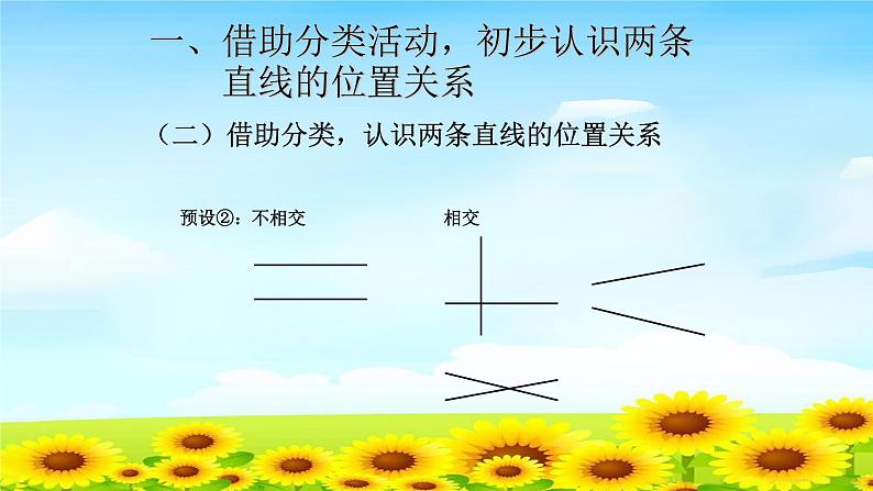 4.5.1平行与垂直 课件+教案+学案+练习04