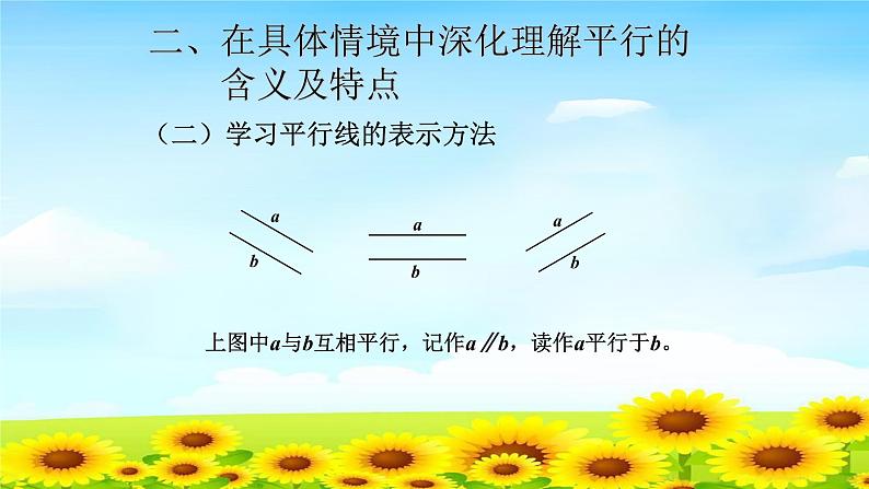 4.5.1平行与垂直 课件+教案+学案+练习06