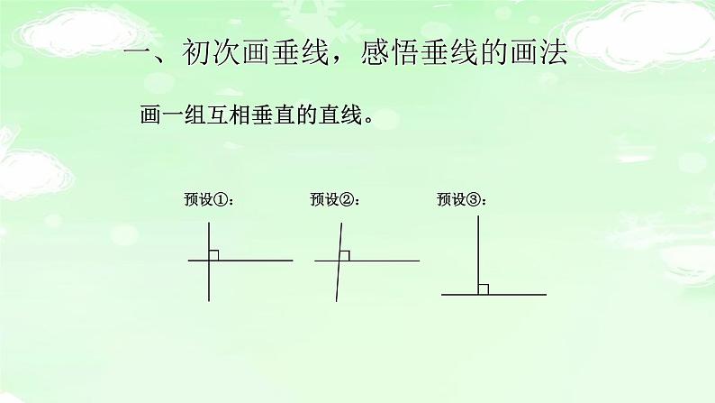 4.5.2画垂线 课件+教案+学案+练习02